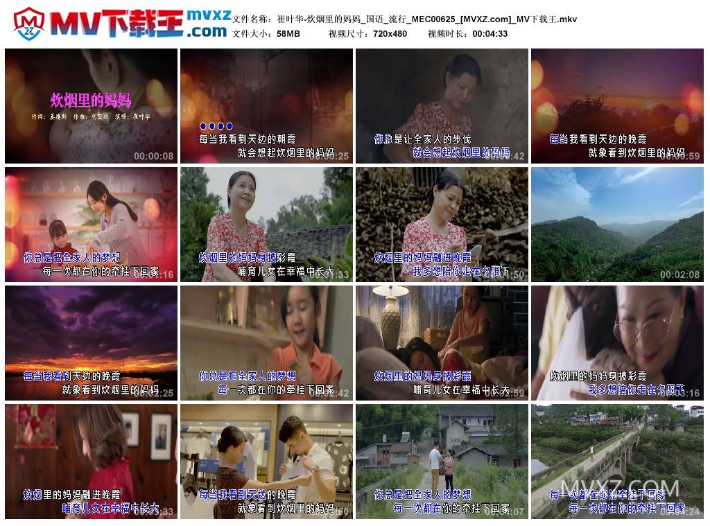 崔叶华-炊烟里的妈妈_国语_流行_MEC00625